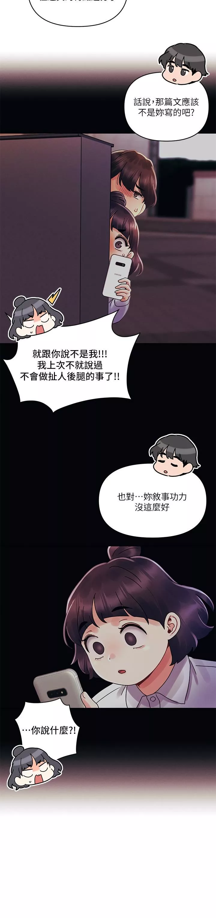 今晚是第一次-第38话-重新回到怡春的怀抱 - 图片 3