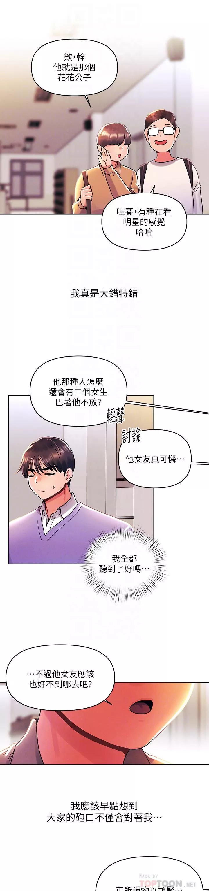 今晚是第一次第38話-重新回到怡春的懷抱