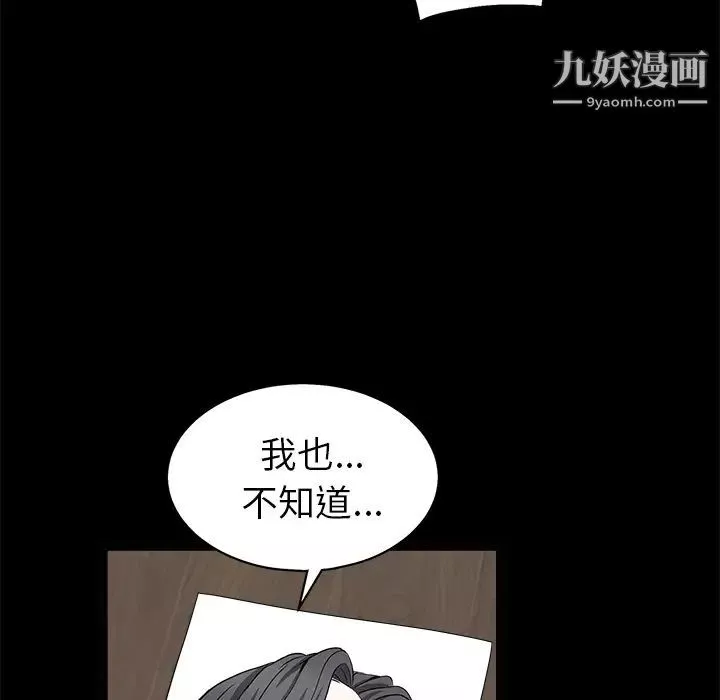 枷锁-第49话 - 图片 109