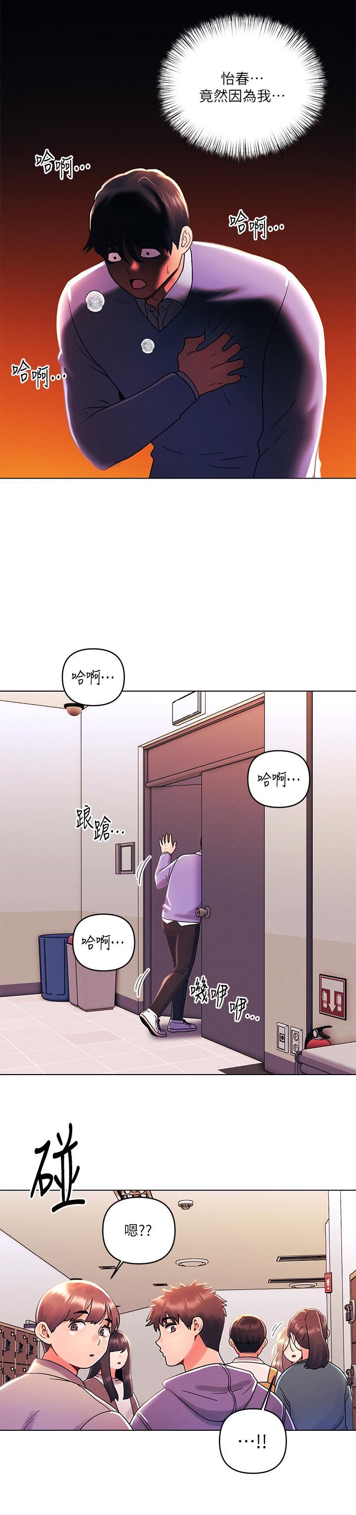 今晚是第一次第38话-重新回到怡春的怀抱