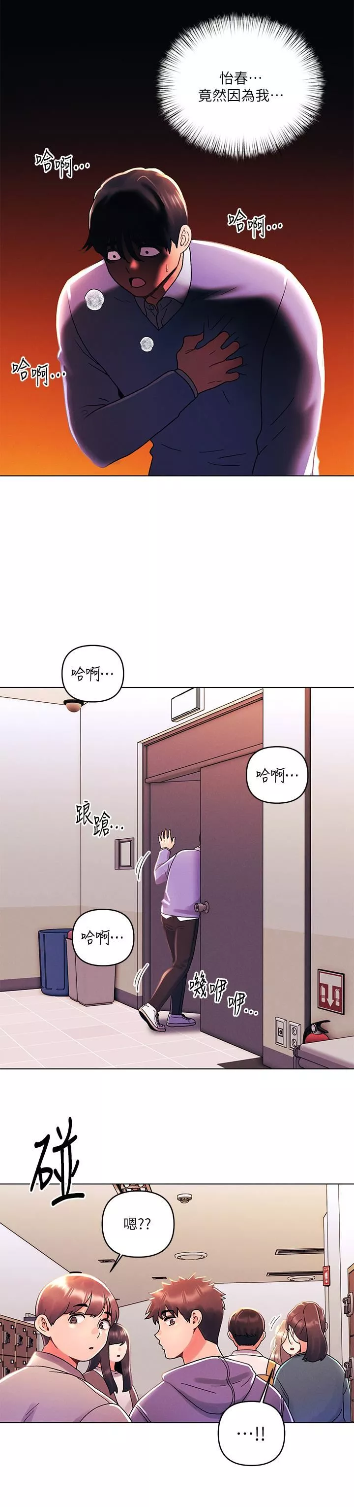 今晚是第一次-第38话-重新回到怡春的怀抱 - 图片 13