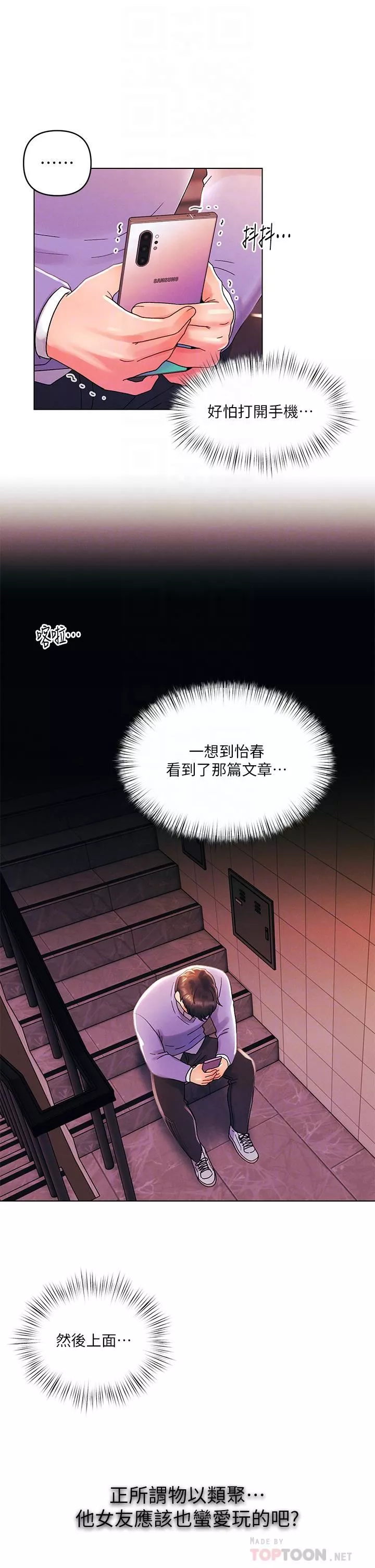 今晚是第一次-第38话-重新回到怡春的怀抱 - 图片 14