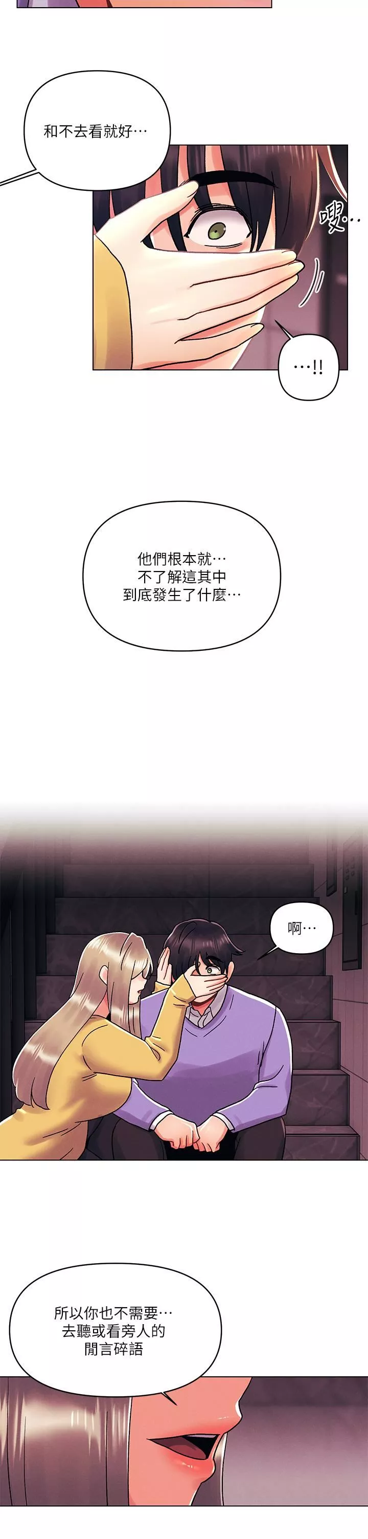 今晚是第一次-第38话-重新回到怡春的怀抱 - 图片 19