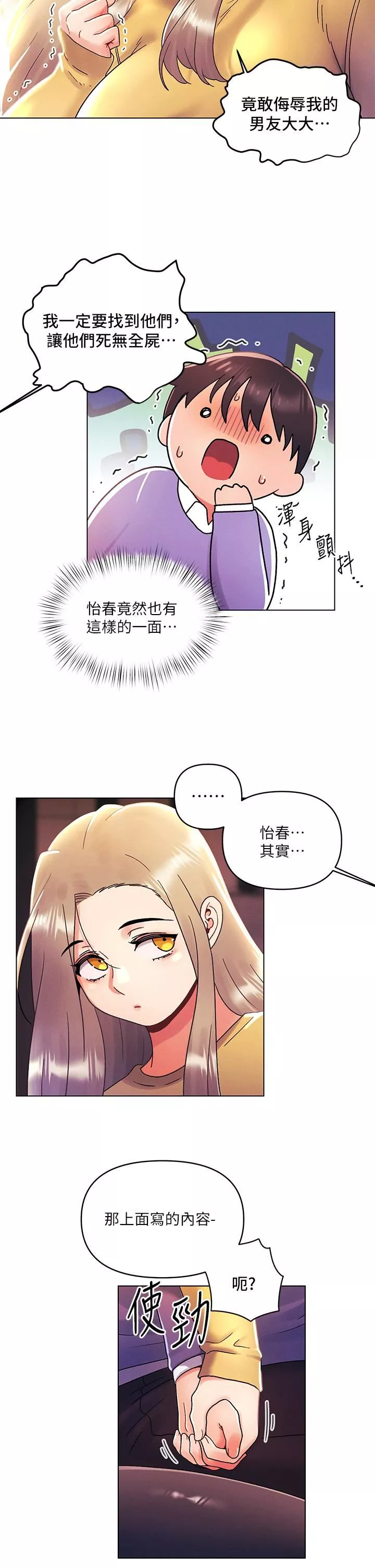今晚是第一次第38話-重新回到怡春的懷抱