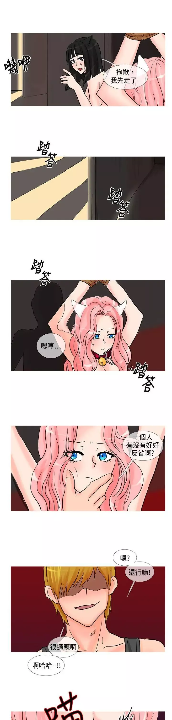 小野貓馴服手冊第16話