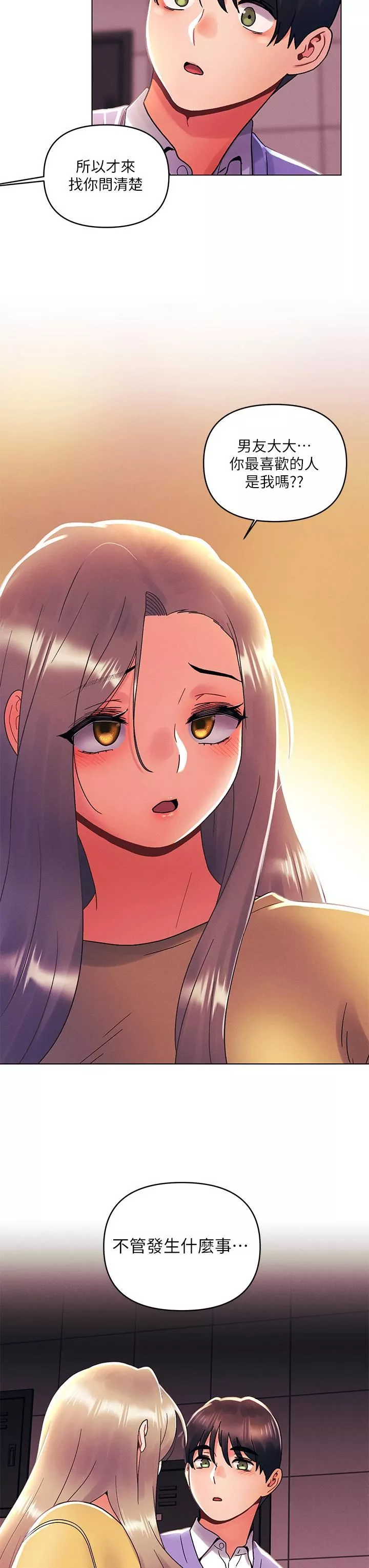 今晚是第一次第38話-重新回到怡春的懷抱