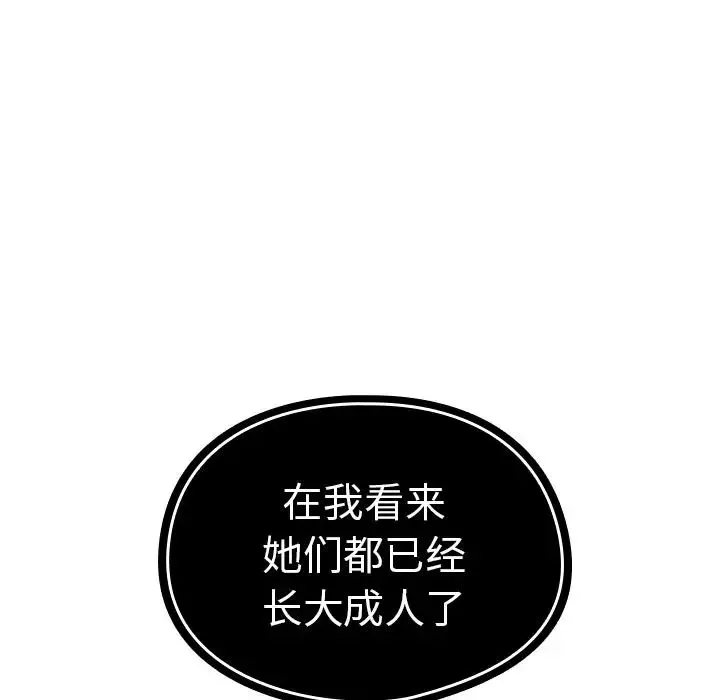 邻家三姐妹-第39话 - 图片 93