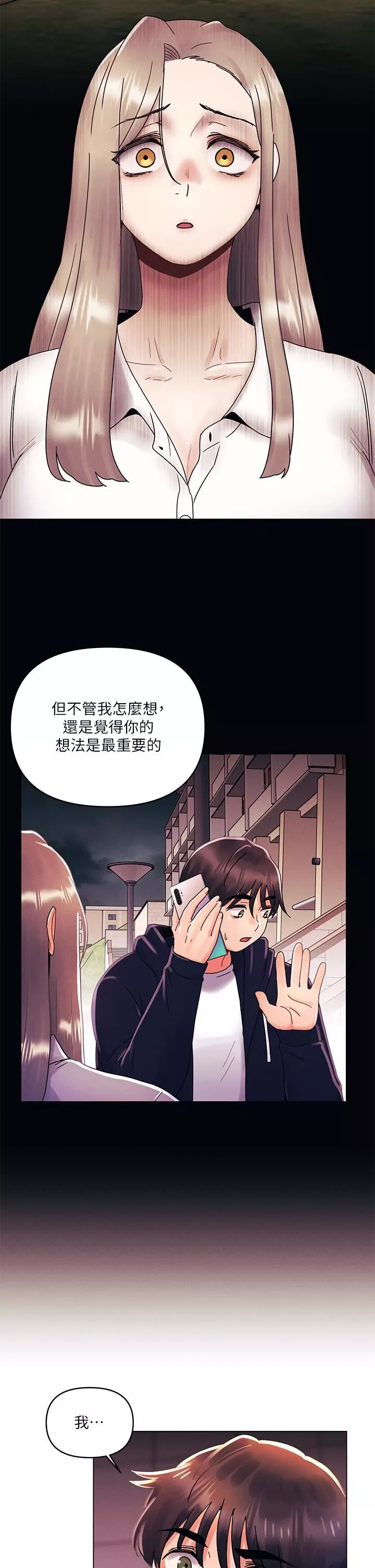今晚是第一次-第39话-我不会把你让给任何人 - 图片 3