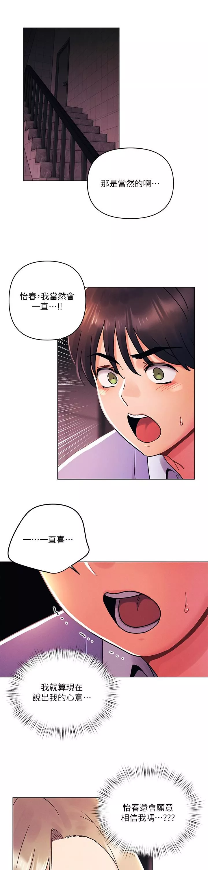 今晚是第一次第39話-我不會把你讓給任何人