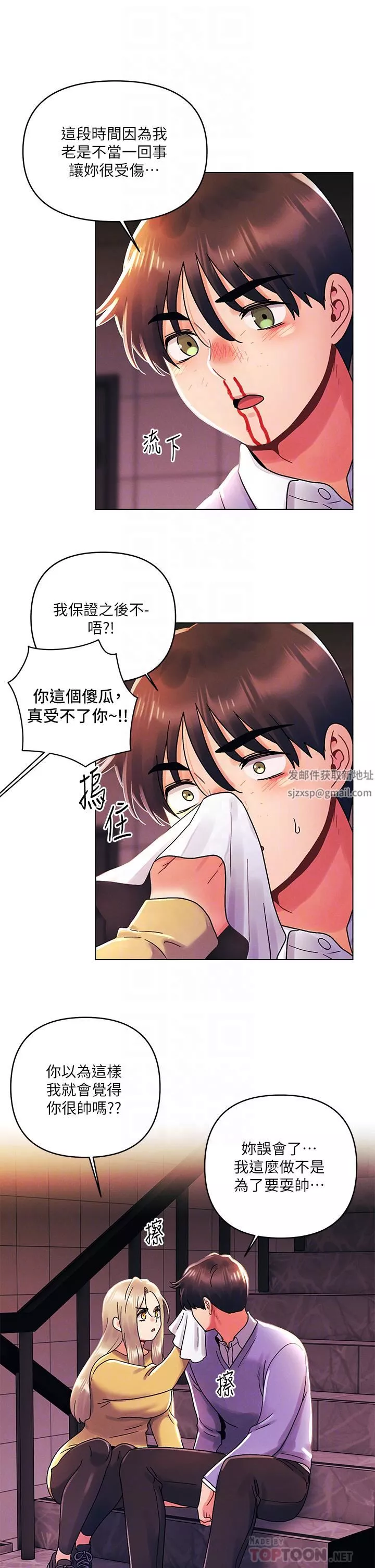 今晚是第一次第39話-我不會把你讓給任何人