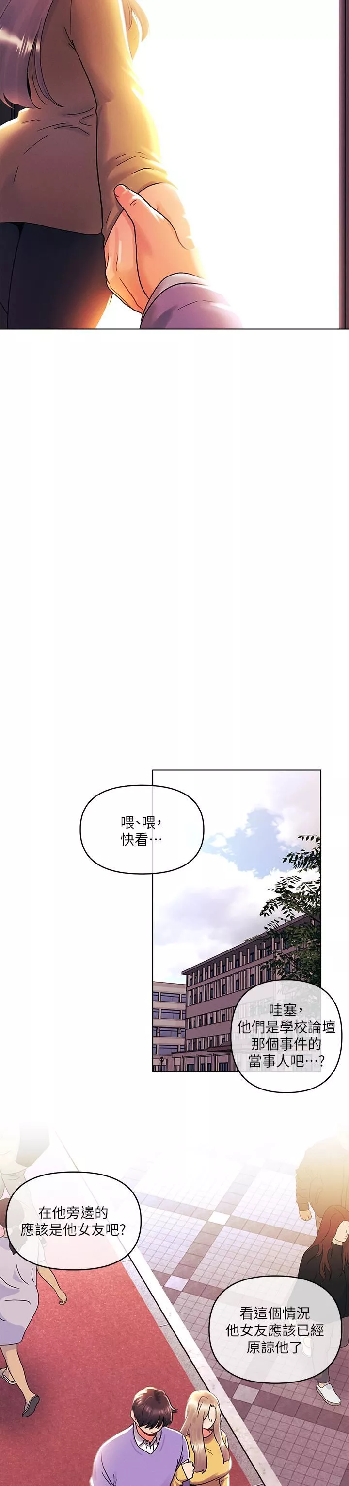 今晚是第一次第39話-我不會把你讓給任何人