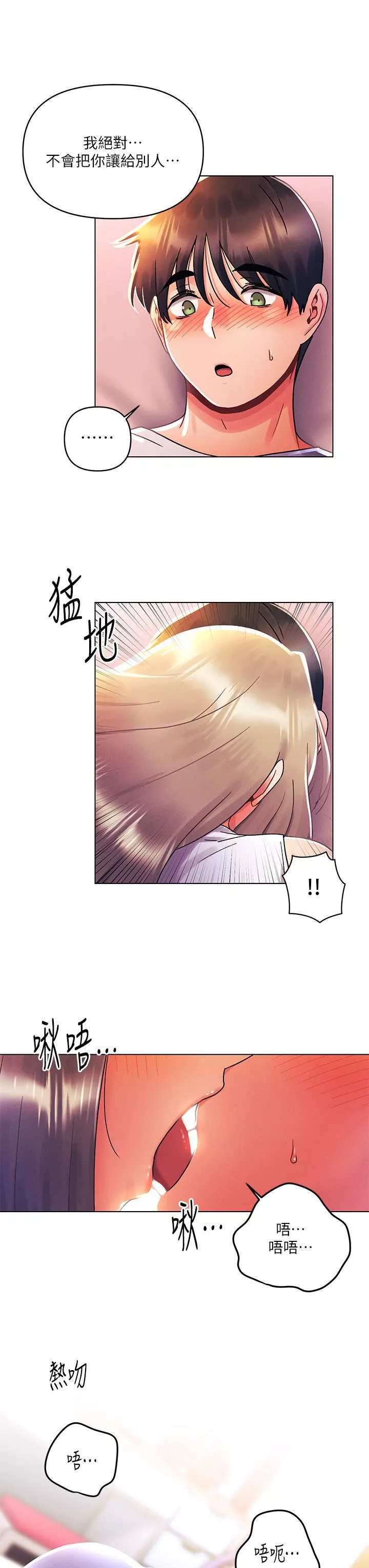 今晚是第一次-第39话-我不会把你让给任何人 - 图片 29