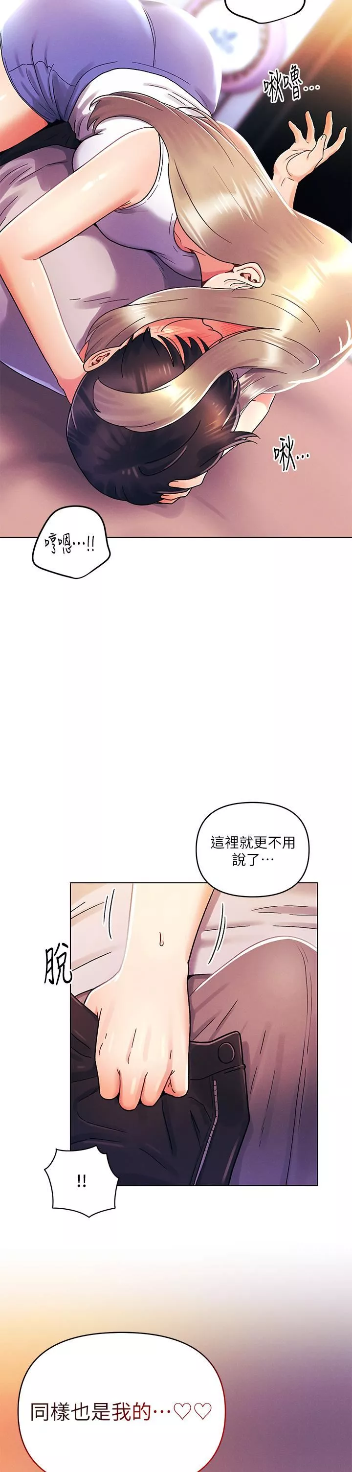 今晚是第一次-第39话-我不会把你让给任何人 - 图片 30