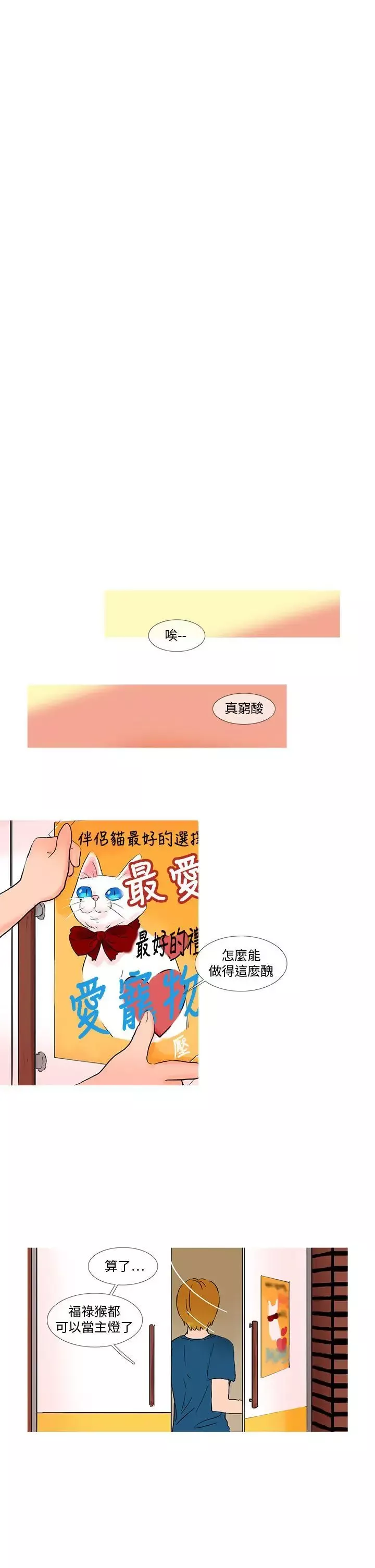 小野貓馴服手冊第19話