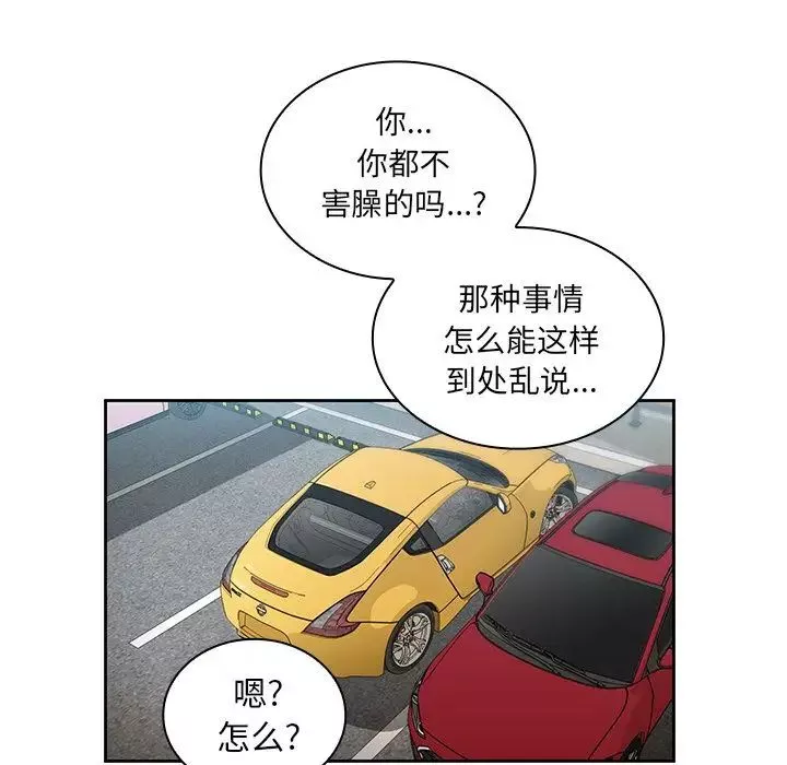 邻家三姐妹-第40话 - 图片 29