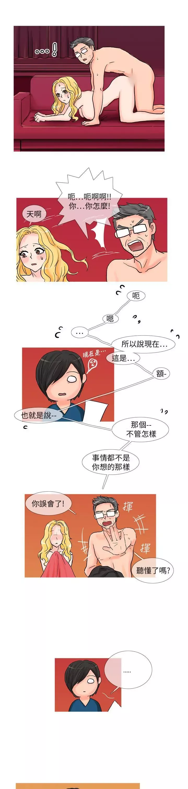小野貓馴服手冊第19話