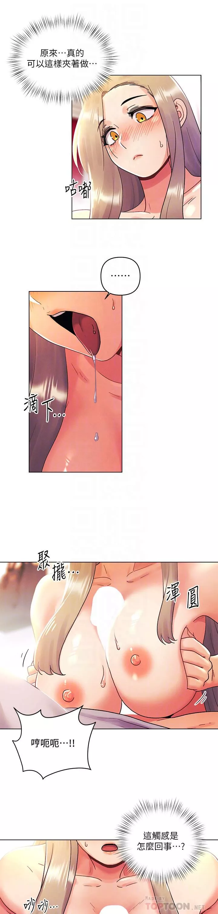 今晚是第一次-第40话-饿虎扑羊的怡春 - 图片 6