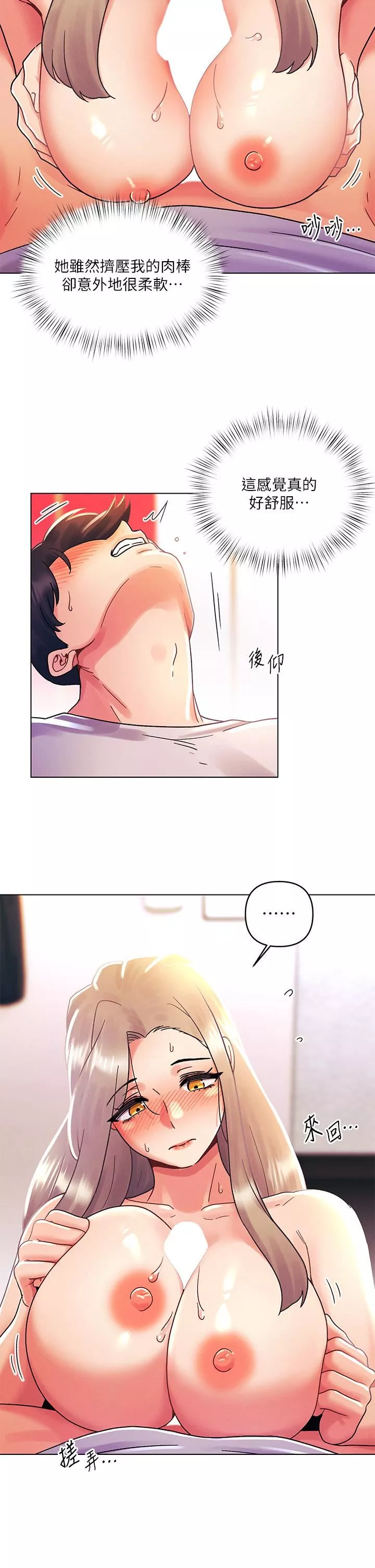 今晚是第一次-第40话-饿虎扑羊的怡春 - 图片 7