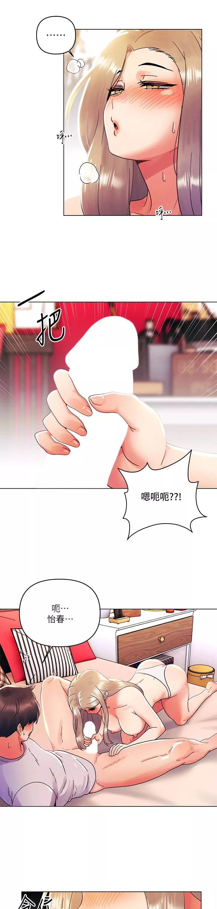 今晚是第一次第40話-餓虎撲羊的怡春