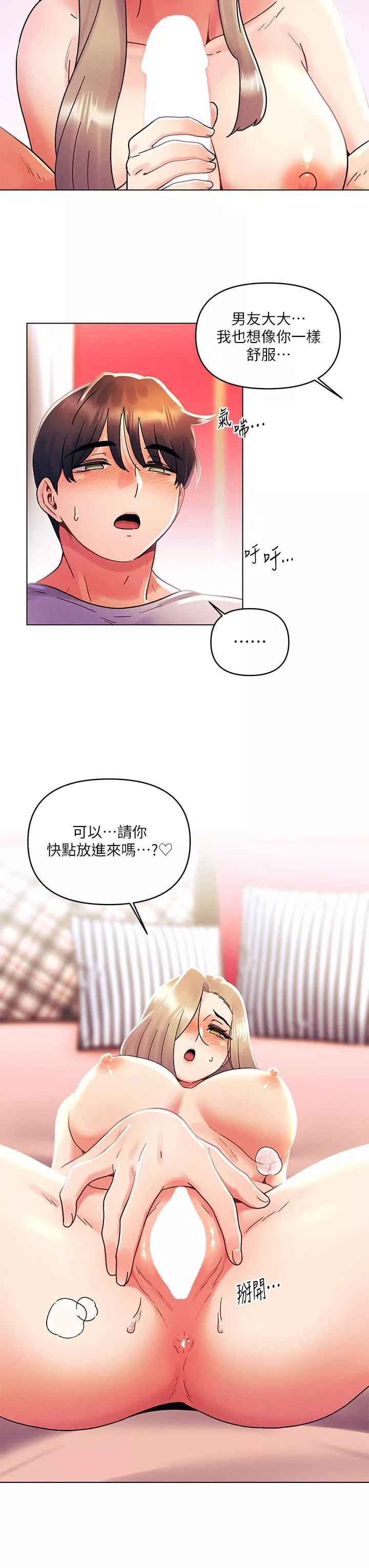 今晚是第一次第40話-餓虎撲羊的怡春