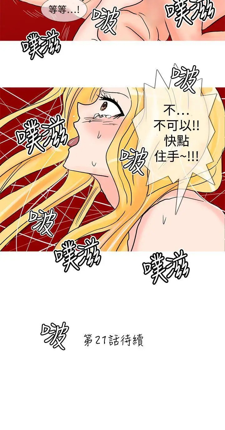 小野貓馴服手冊第20話