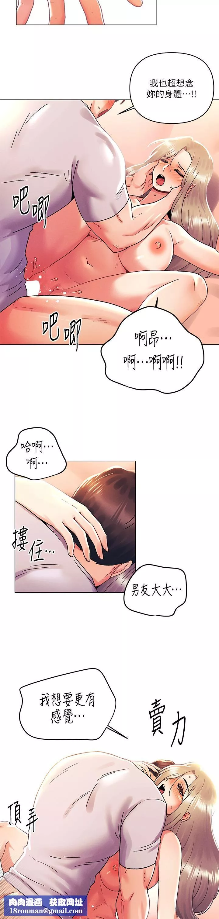 今晚是第一次-第40话-饿虎扑羊的怡春 - 图片 17