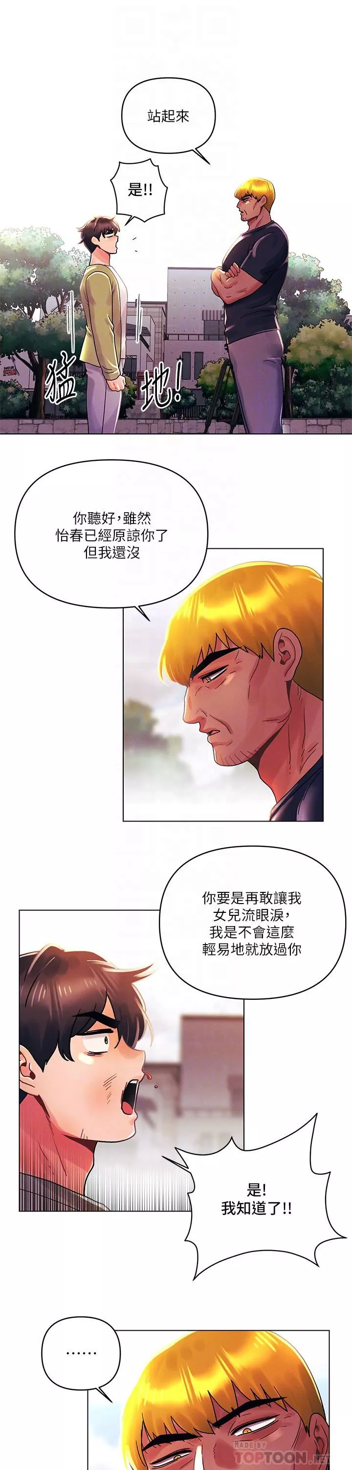 今晚是第一次-第41话-性感看板娘 - 图片 6