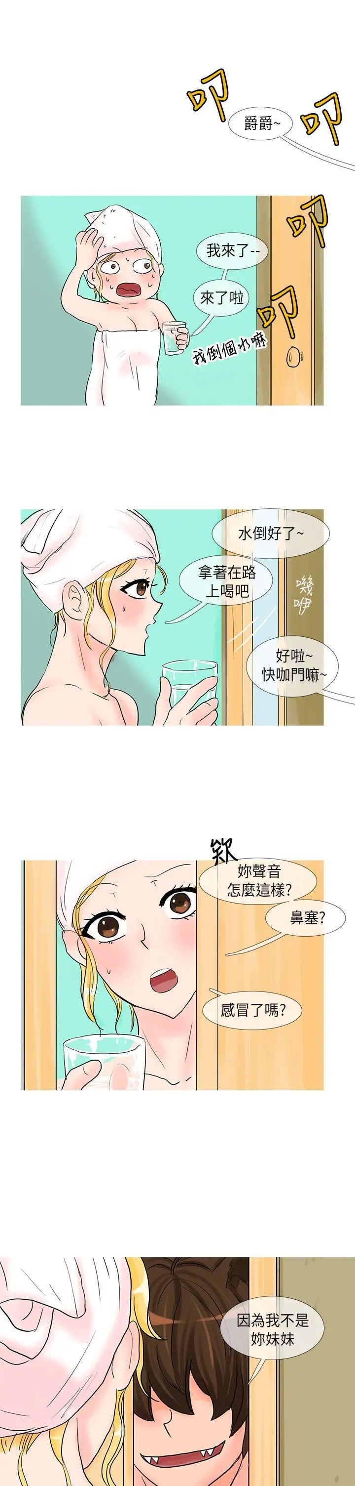 小野猫驯服手册第22话特别篇2