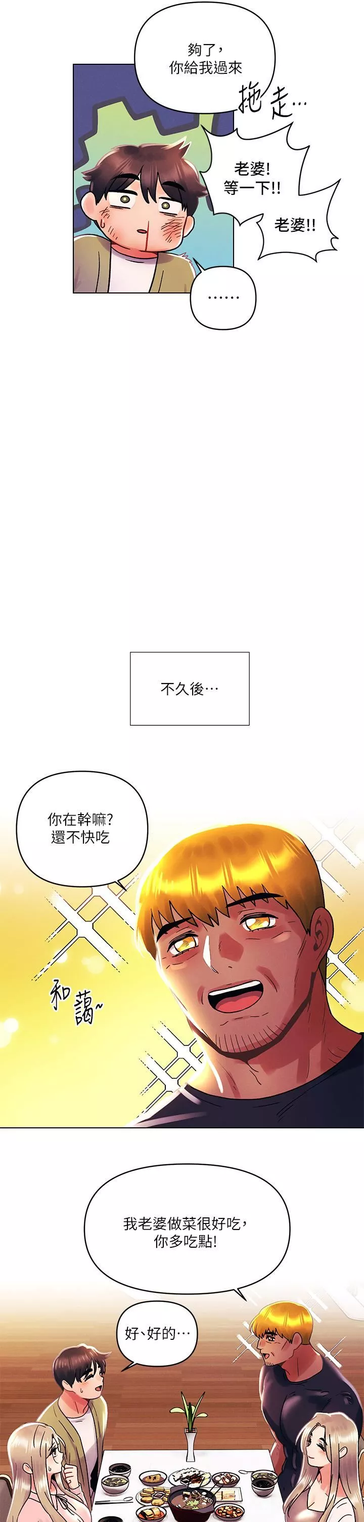 今晚是第一次第41話-性感看板娘