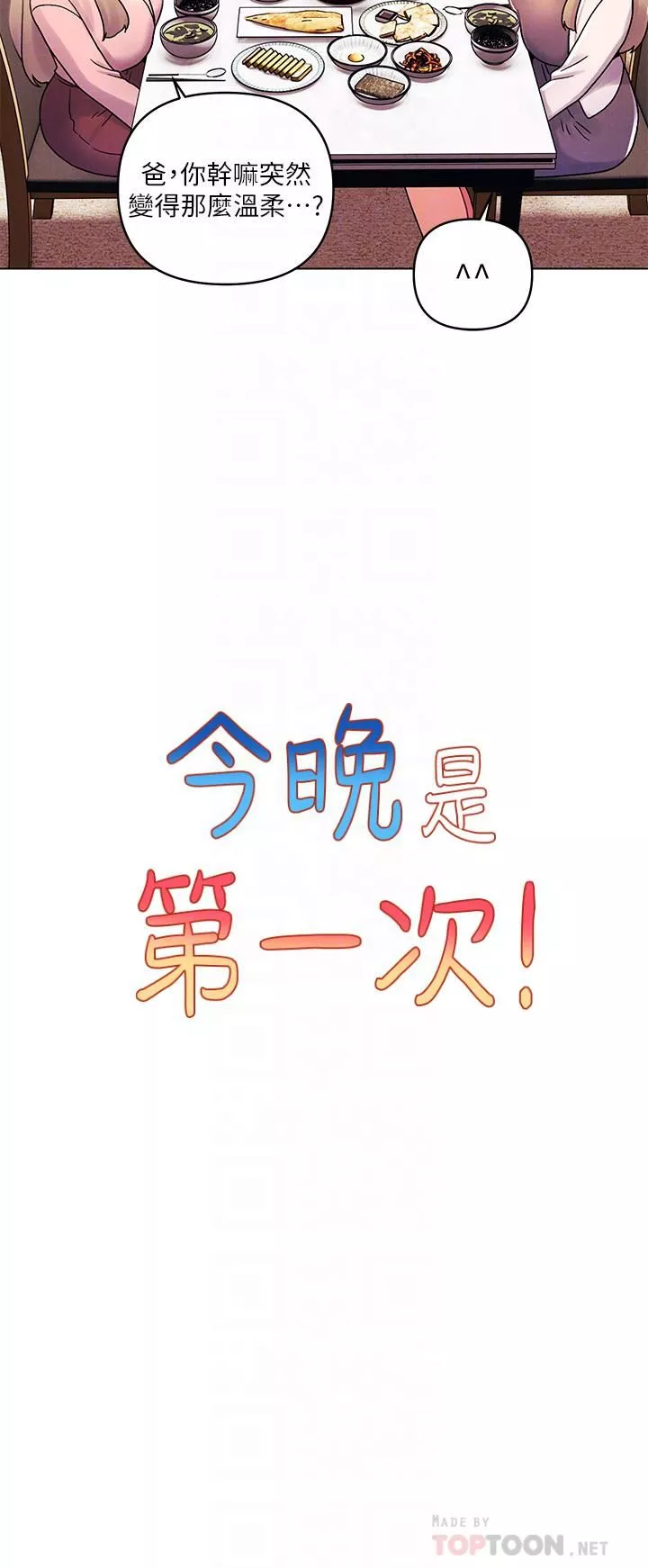 今晚是第一次第41話-性感看板娘
