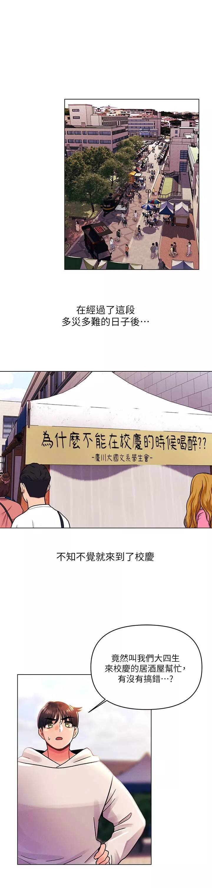 今晚是第一次第41話-性感看板娘
