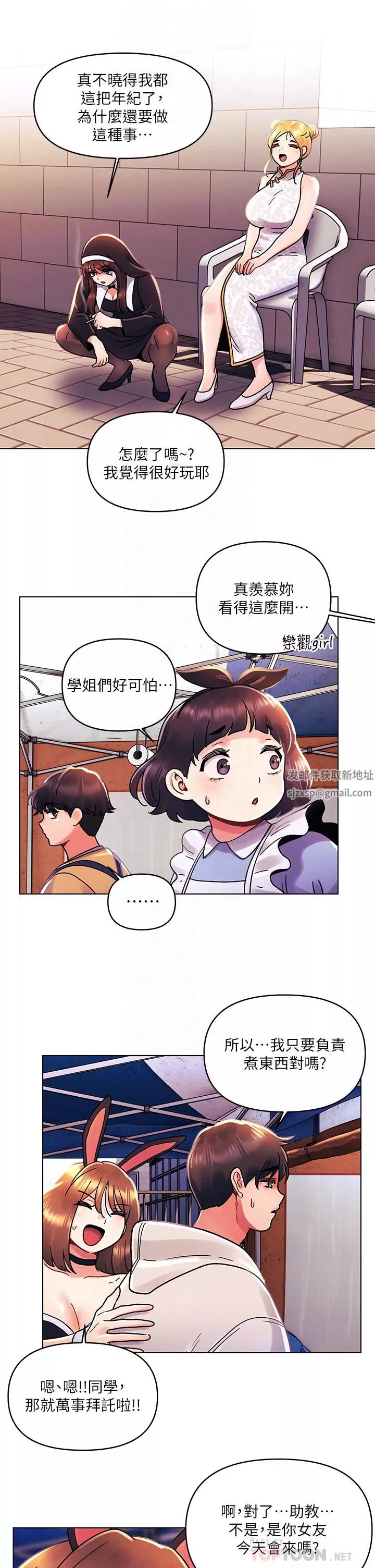 今晚是第一次-第41话-性感看板娘 - 图片 16