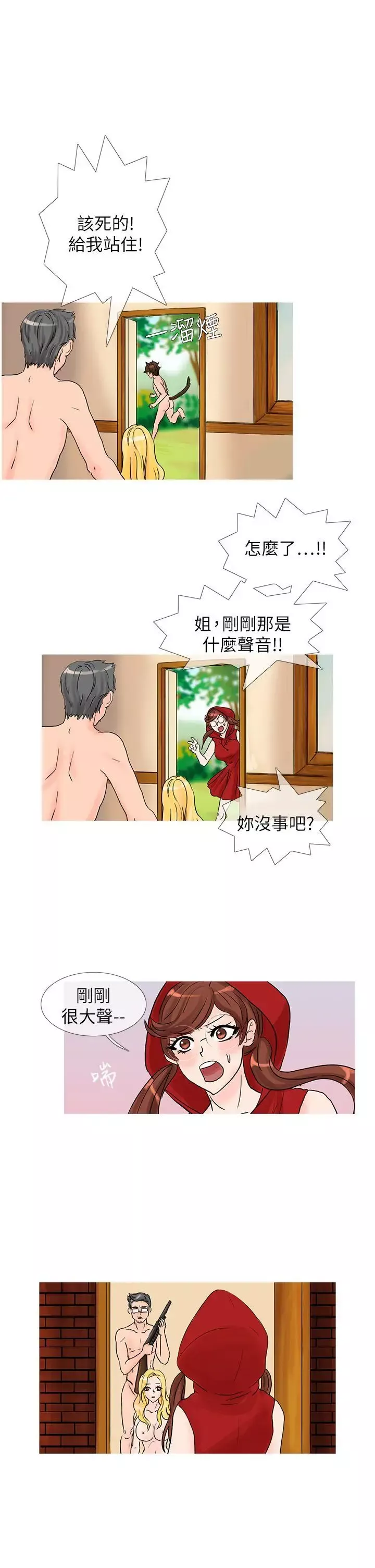 小野貓馴服手冊第23話特別篇3