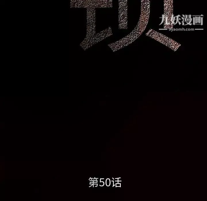 枷锁-第50话 - 图片 10