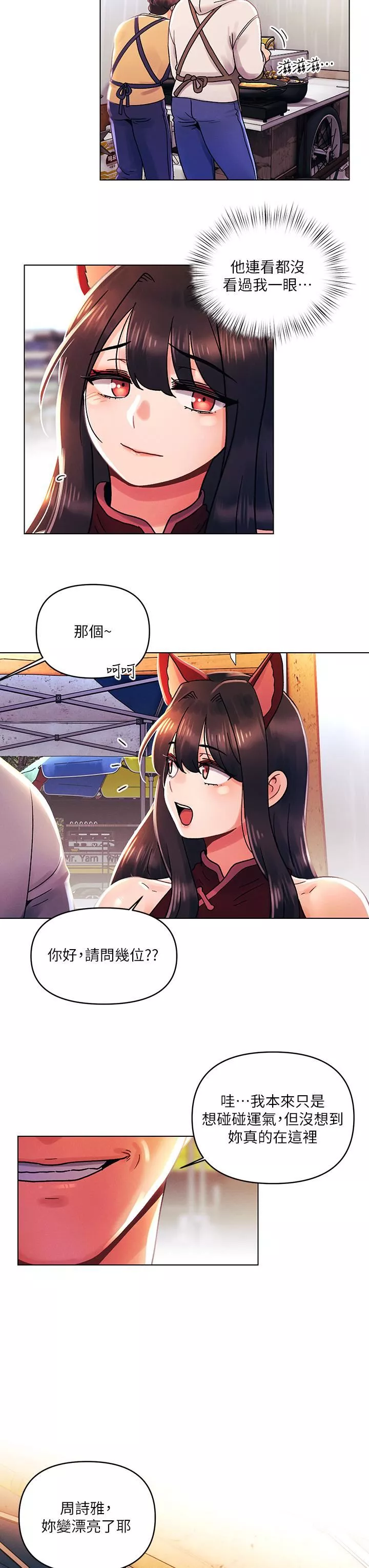 今晚是第一次-第41话-性感看板娘 - 图片 23