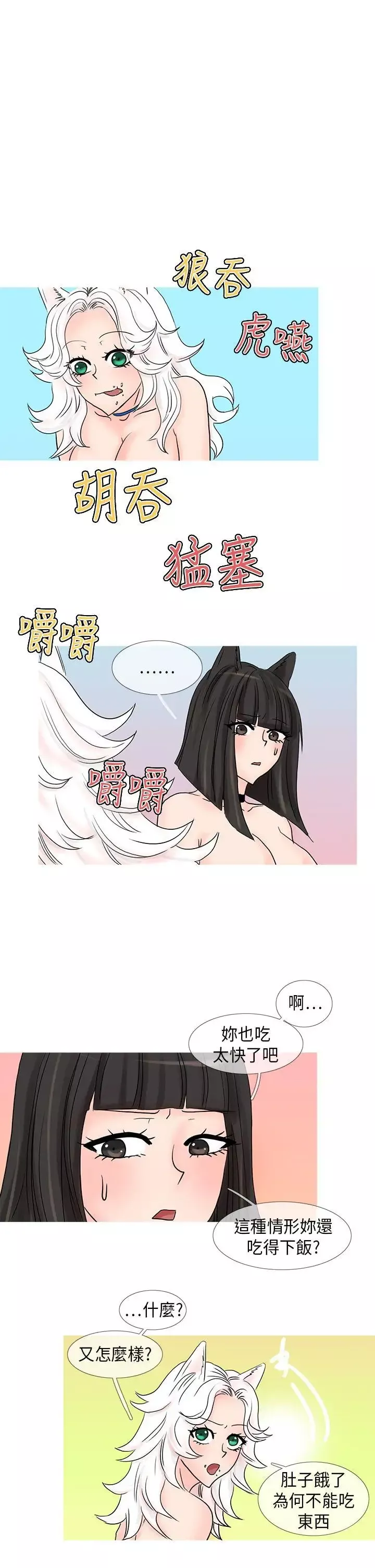 小野貓馴服手冊第24話
