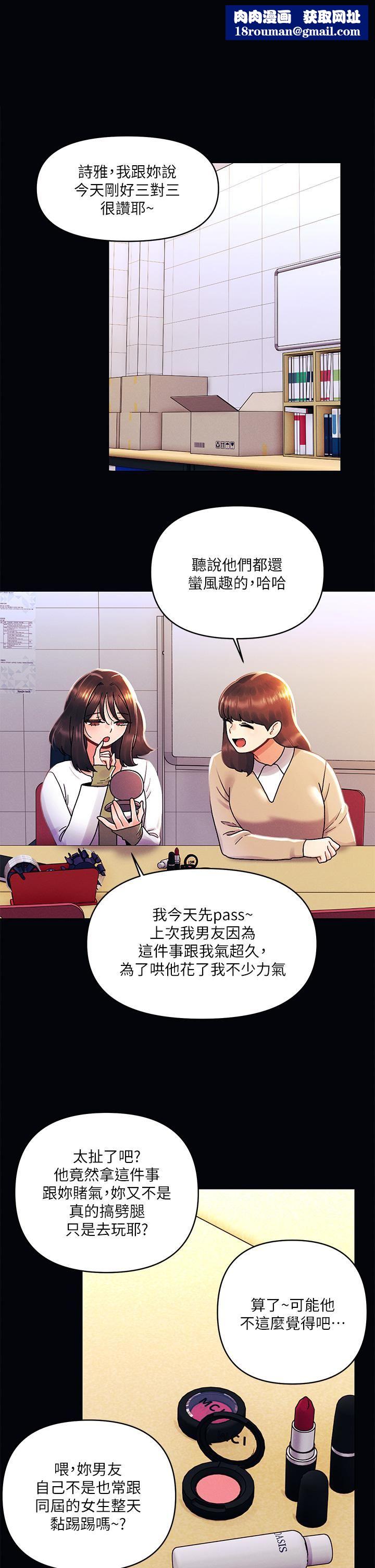 今晚是第一次第42话-被男人偷吃豆腐