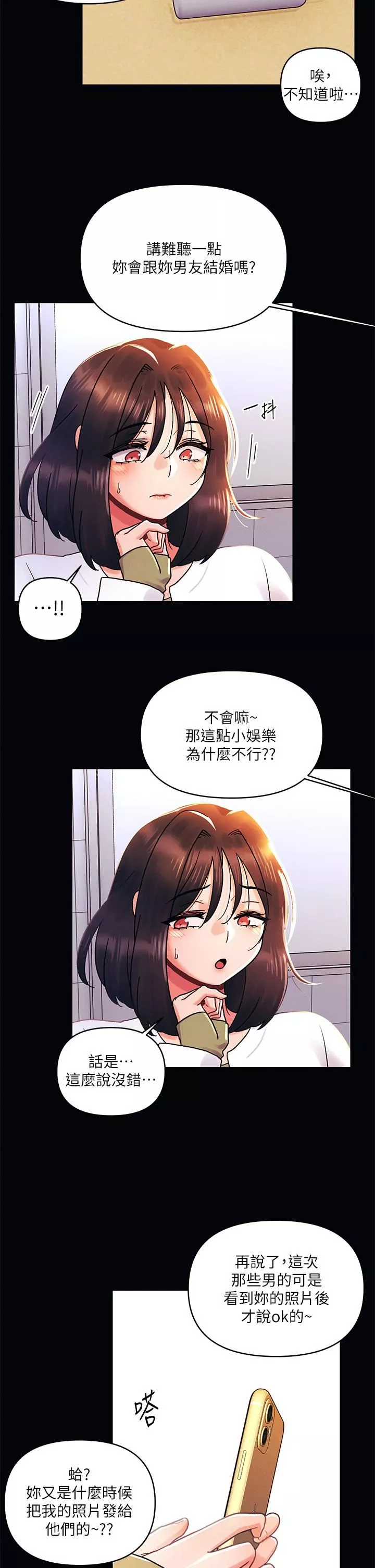 今晚是第一次第42話-被男人偷吃豆腐