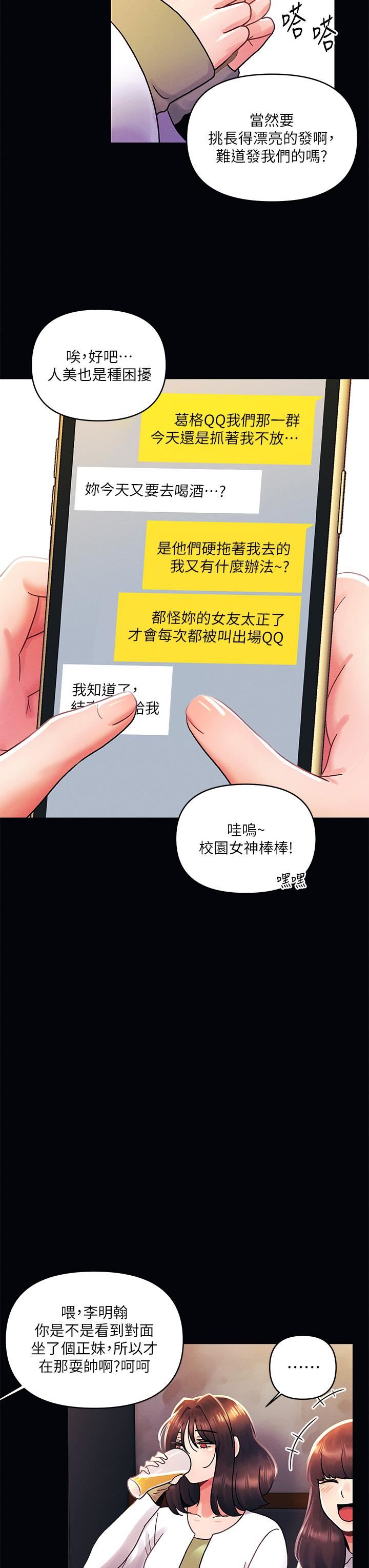 今晚是第一次第42话-被男人偷吃豆腐