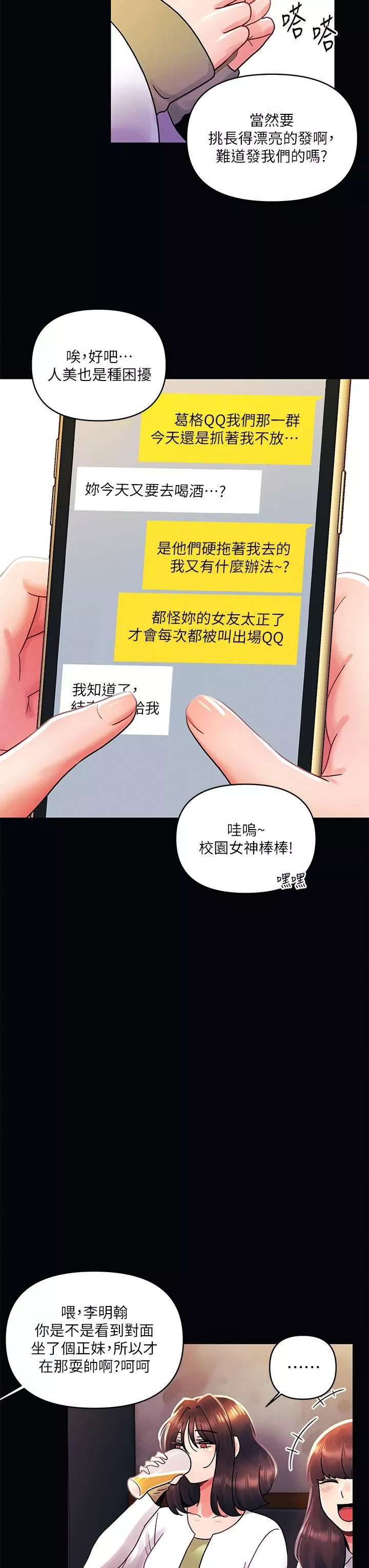 今晚是第一次第42話-被男人偷吃豆腐