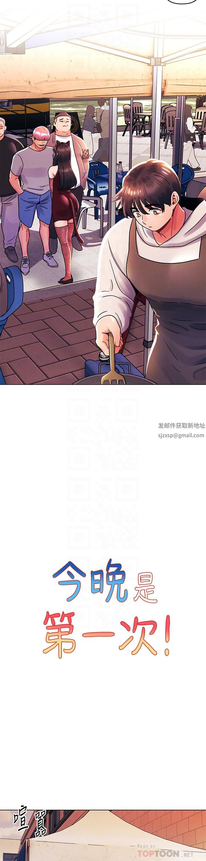 今晚是第一次第42话-被男人偷吃豆腐