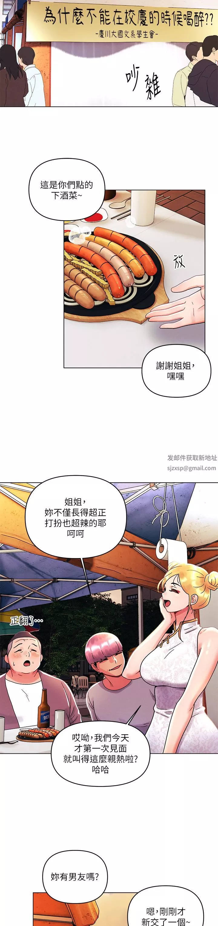 今晚是第一次第42話-被男人偷吃豆腐