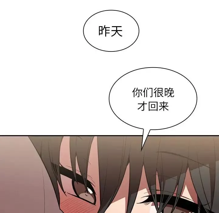 邻家三姐妹-第41话 - 图片 7