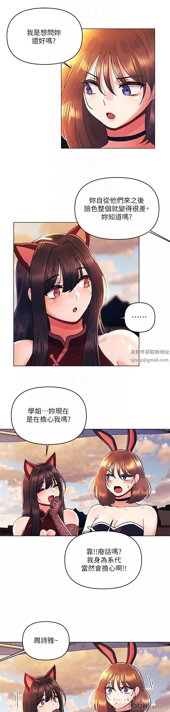 今晚是第一次第42話-被男人偷吃豆腐