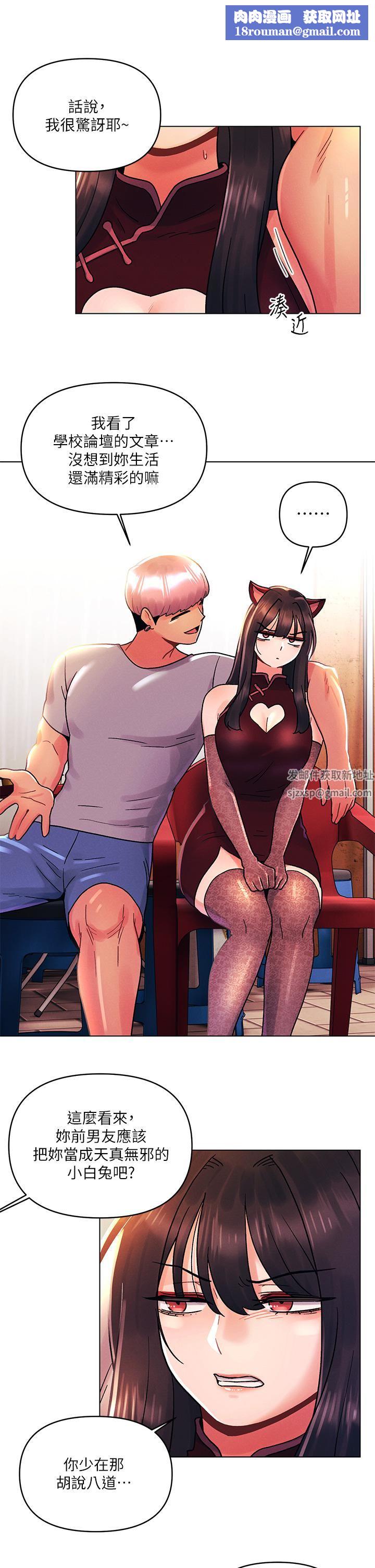 今晚是第一次第42話-被男人偷吃豆腐