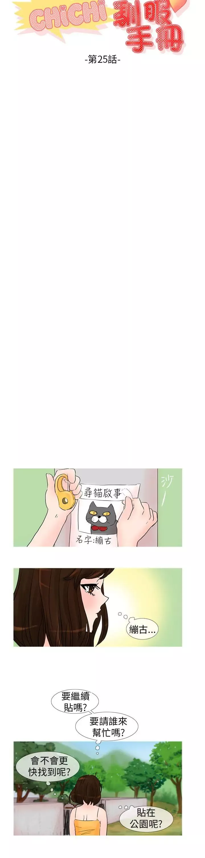 小野猫驯服手册-第25话 - 图片 4