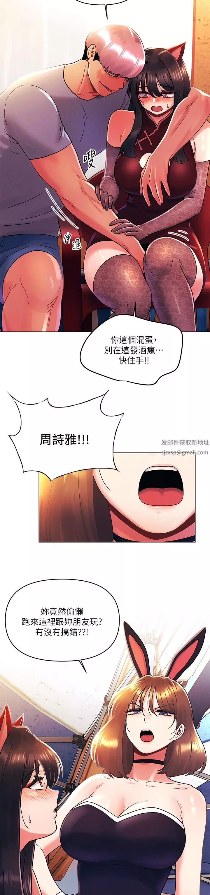 今晚是第一次第42話-被男人偷吃豆腐
