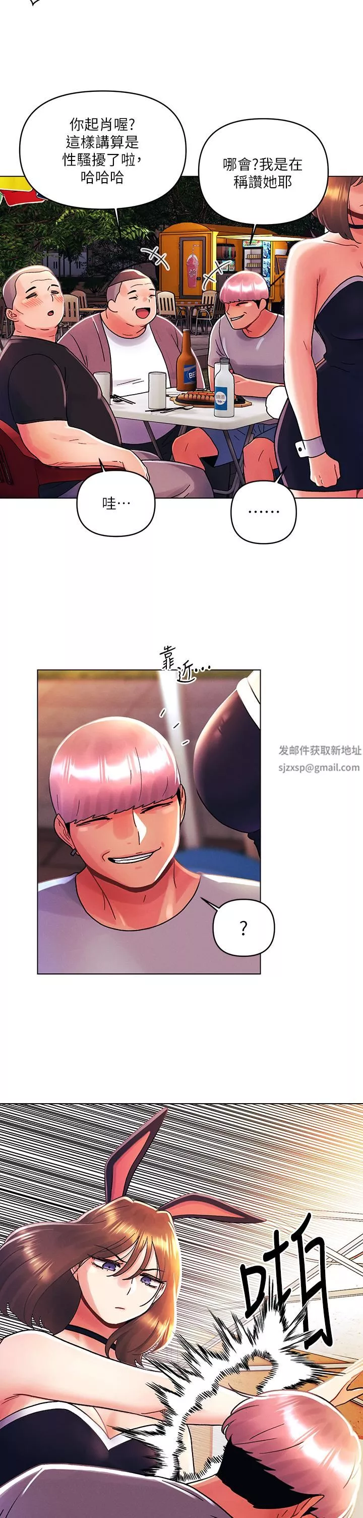今晚是第一次第42話-被男人偷吃豆腐