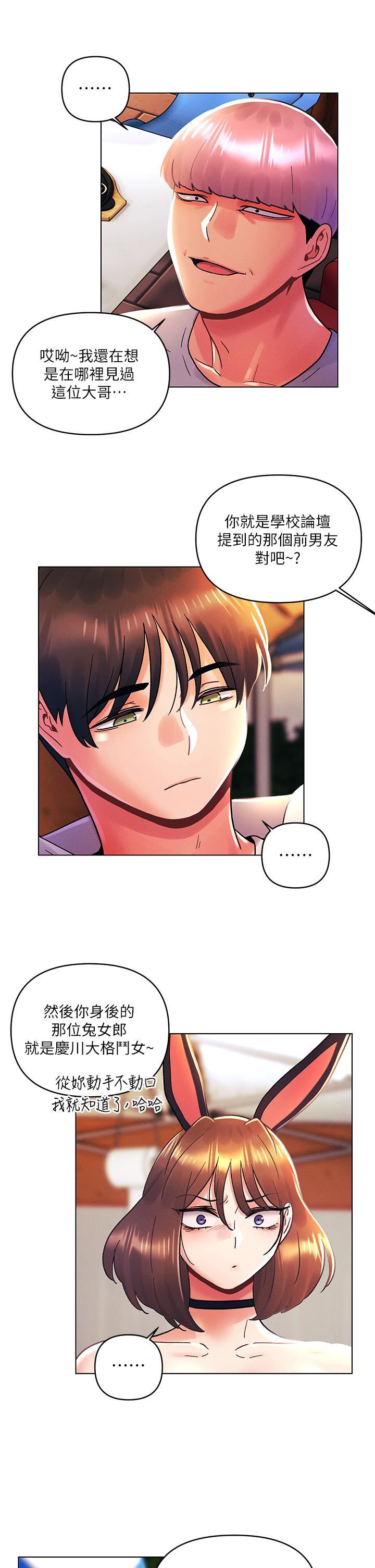 今晚是第一次第42话-被男人偷吃豆腐