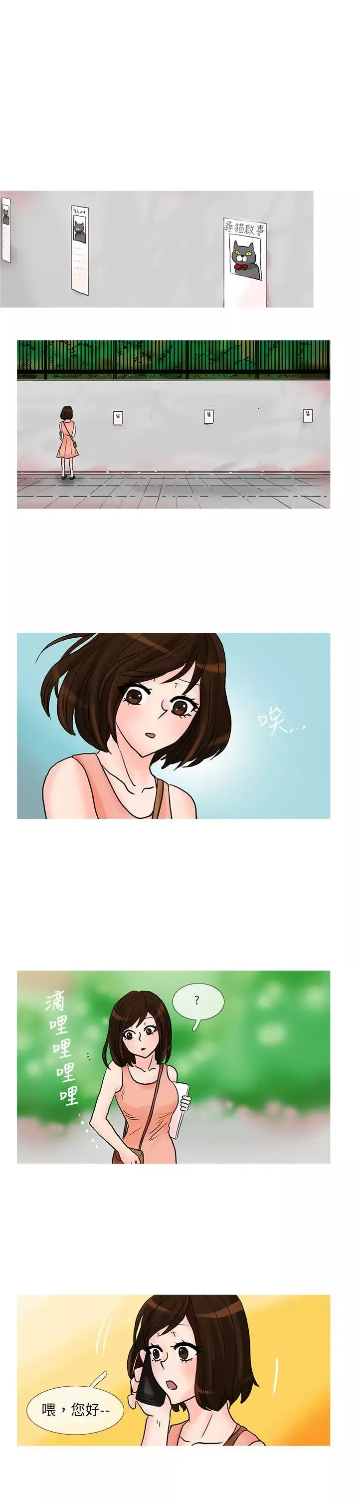 小野猫驯服手册-第26话 - 图片 7
